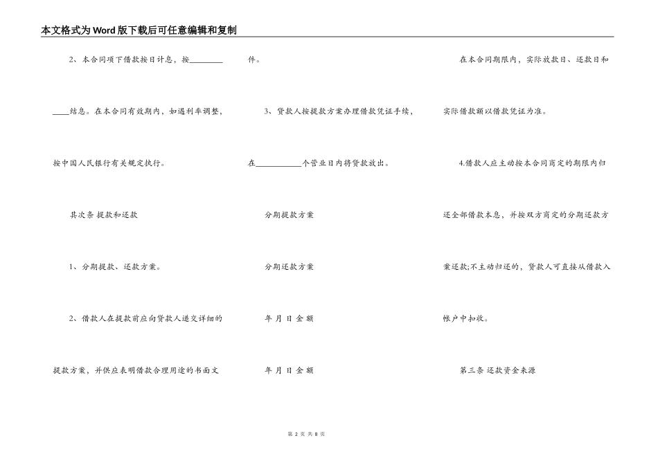 个人信用贷款借款合同书范本_第2页