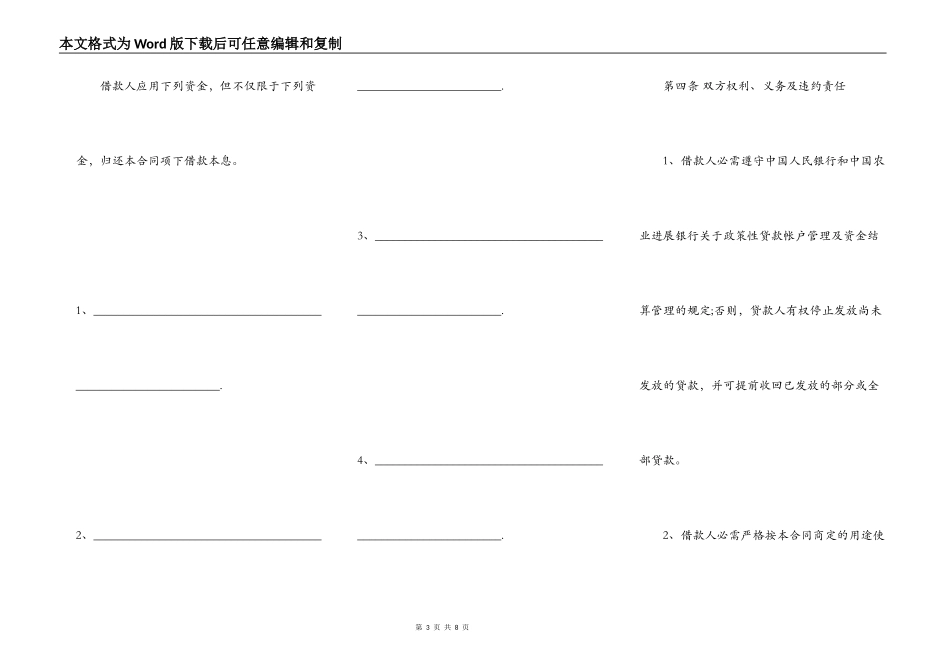 个人信用贷款借款合同书范本_第3页