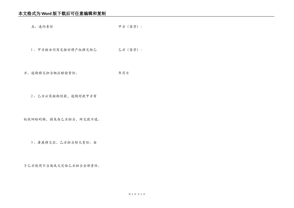 房屋竟价购买合同_第2页
