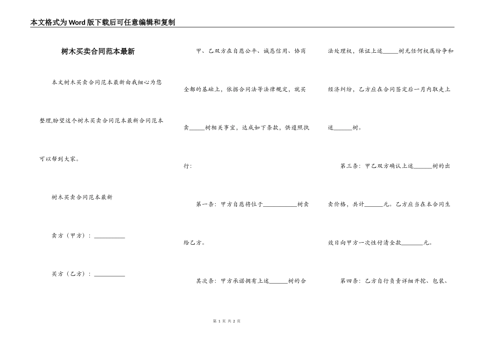 树木买卖合同范本最新_第1页