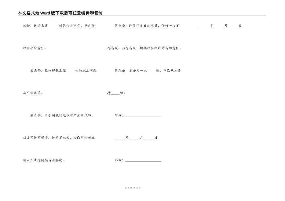 树木买卖合同范本最新_第2页