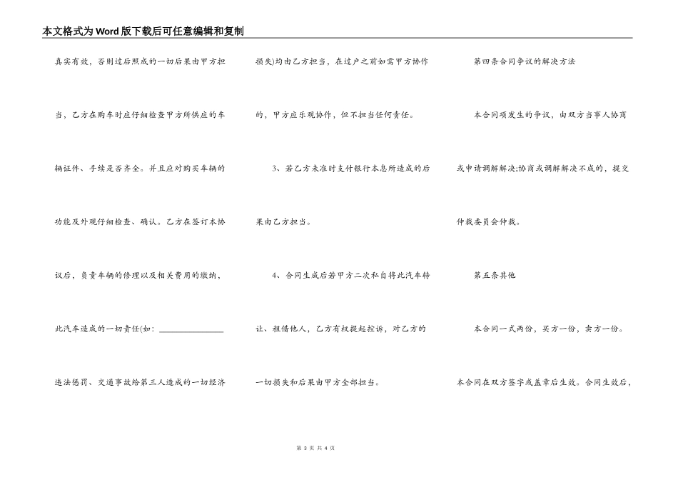 最新的抵押车交易合同范本_第3页