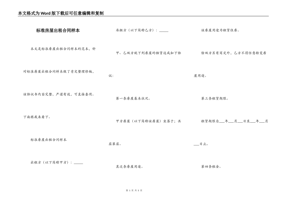 标准房屋出租合同样本_第1页