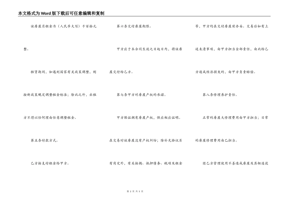 标准房屋出租合同样本_第2页