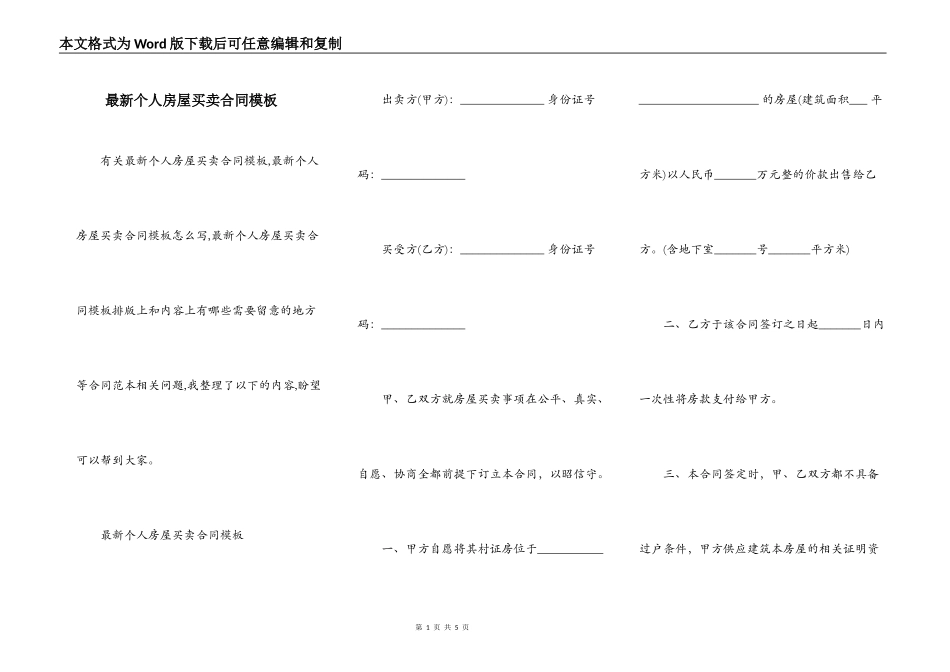 最新个人房屋买卖合同模板_第1页