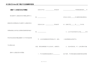 最新个人房屋买卖合同模板