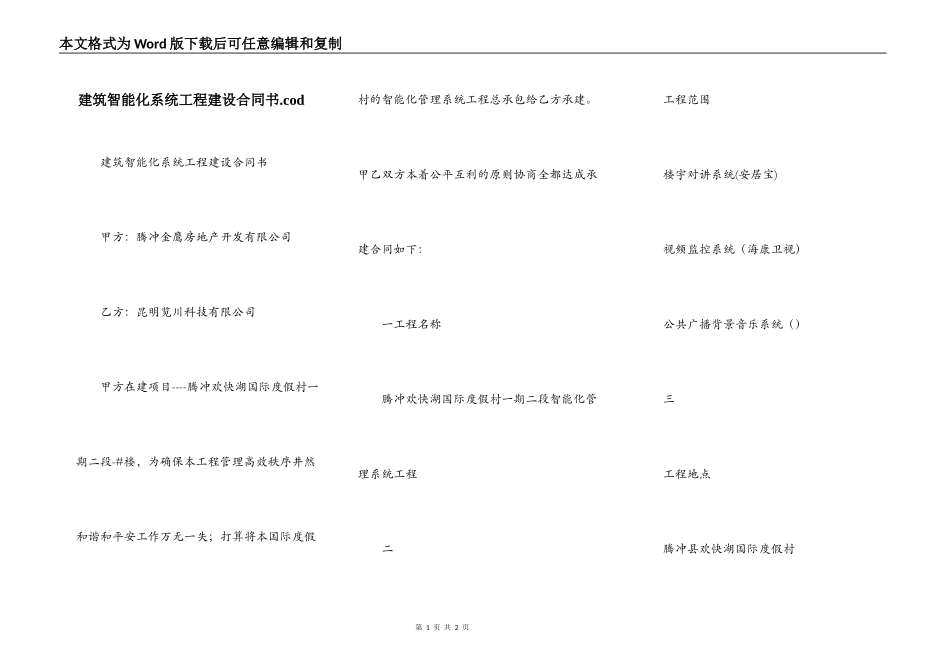 建筑智能化系统工程建设合同书.cod_第1页