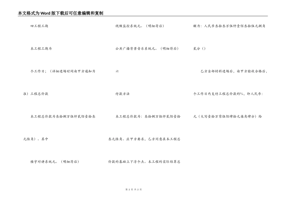 建筑智能化系统工程建设合同书.cod_第2页