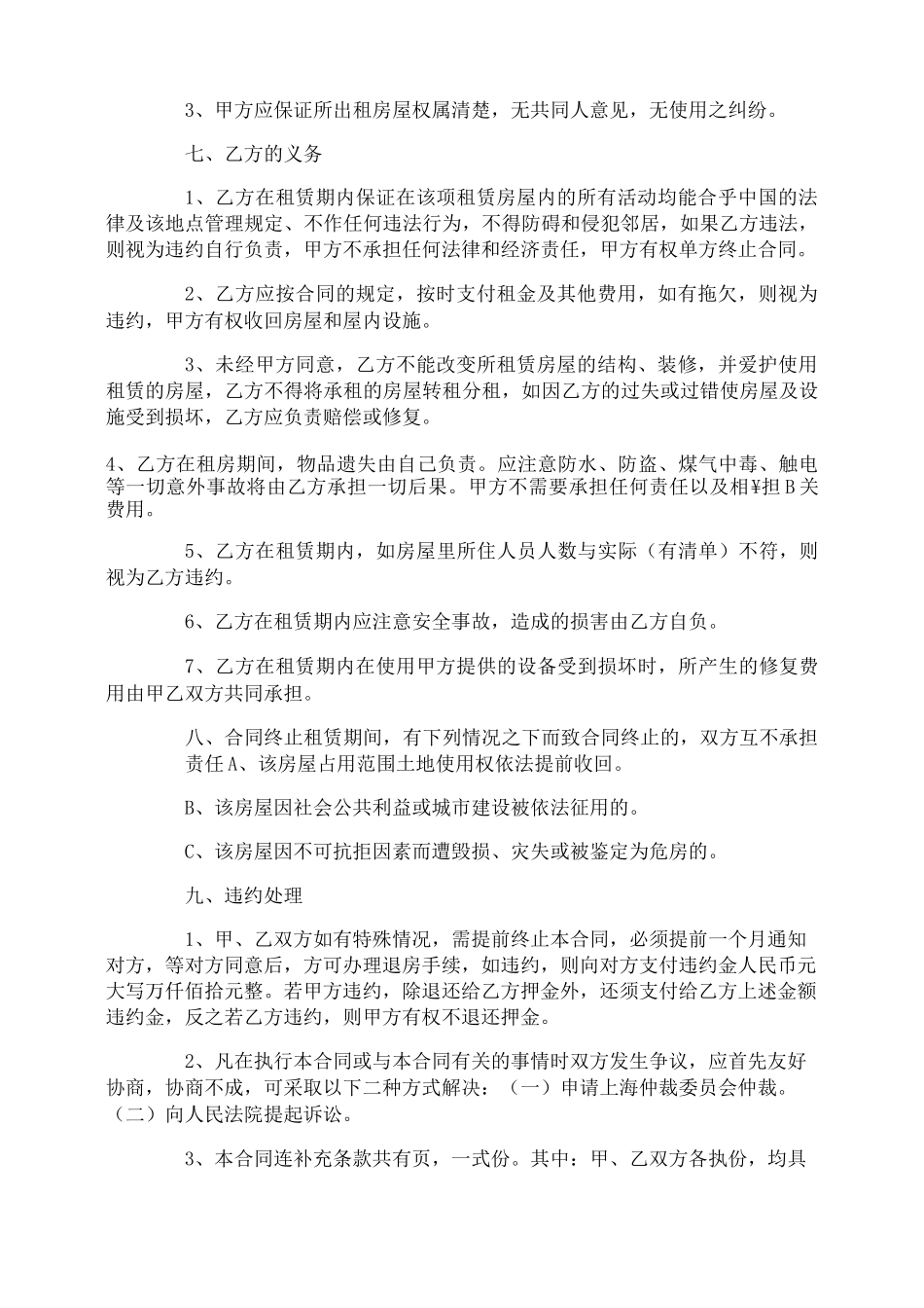 厨房租赁合同_第2页