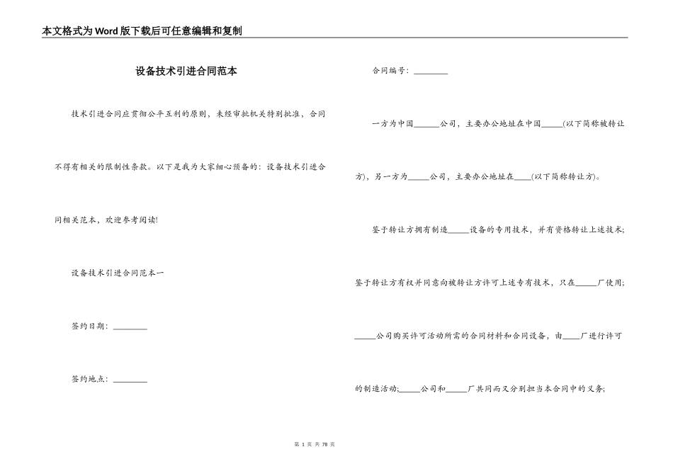 设备技术引进合同范本_第1页