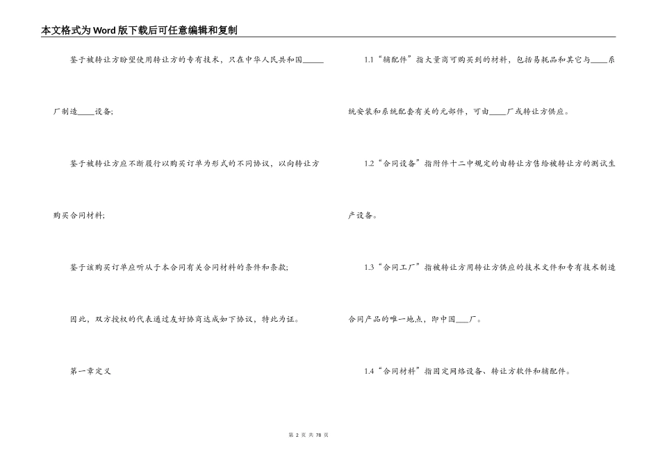 设备技术引进合同范本_第2页