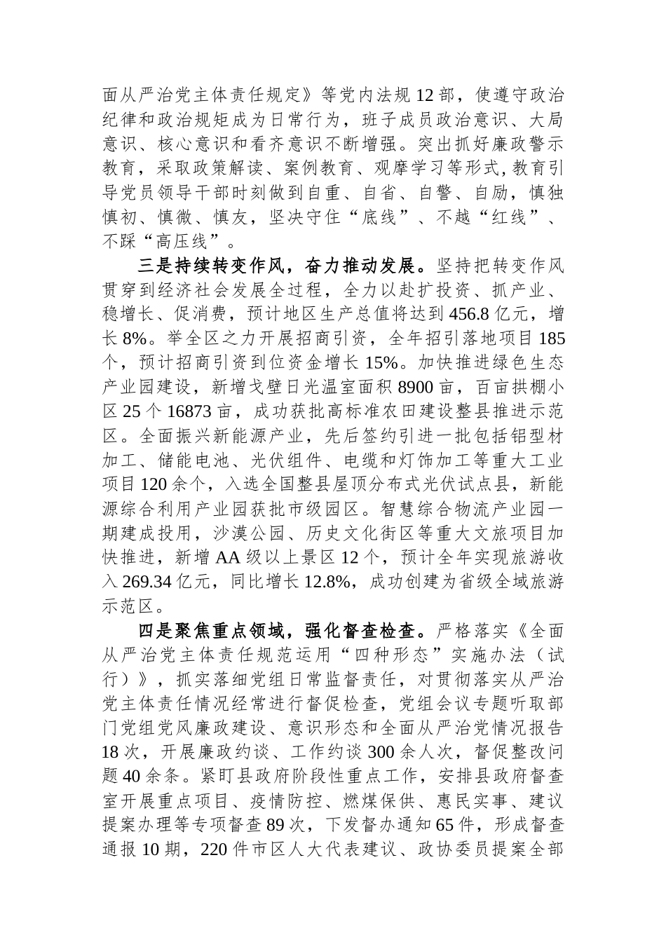 县政府党组2023年党风廉政建设报告_第2页