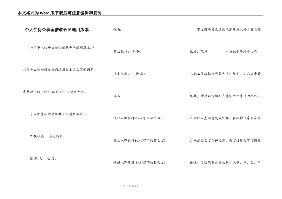个人住房公积金借款合同通用版本_第1页