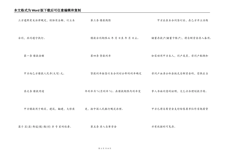 个人住房公积金借款合同通用版本_第2页
