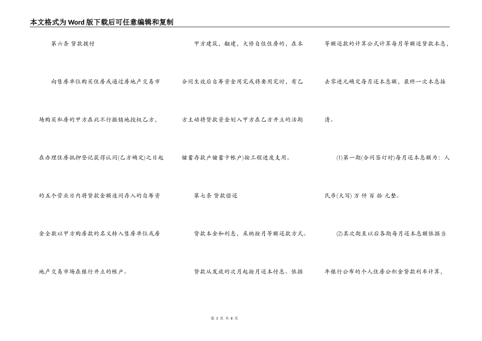 个人住房公积金借款合同通用版本_第3页