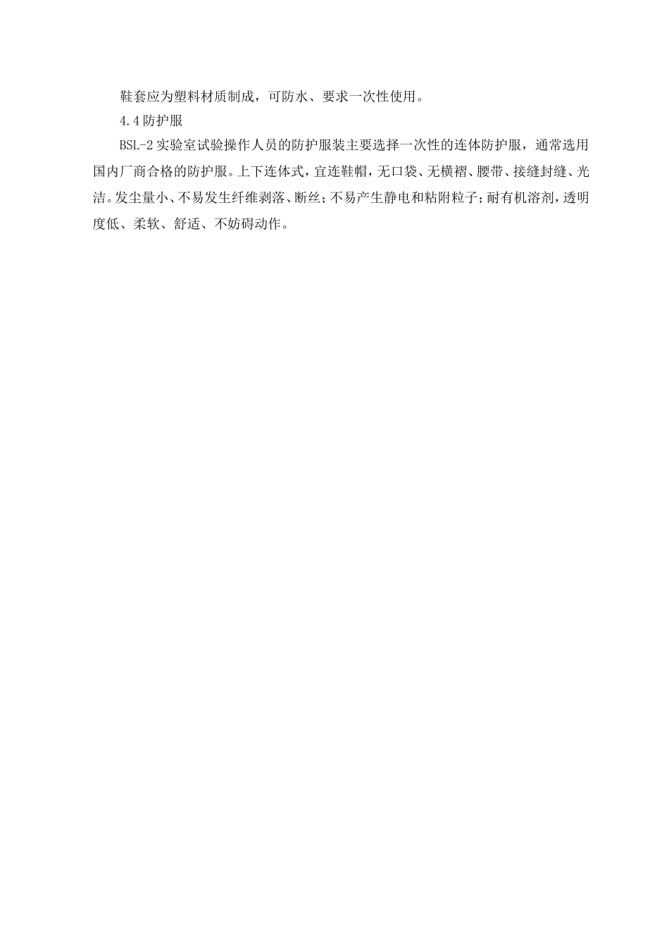 实验室生物安全标准操作规程_第3页