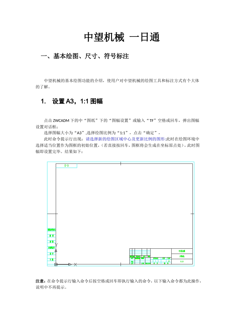 中望机械一日通知识点梳理汇总_第1页