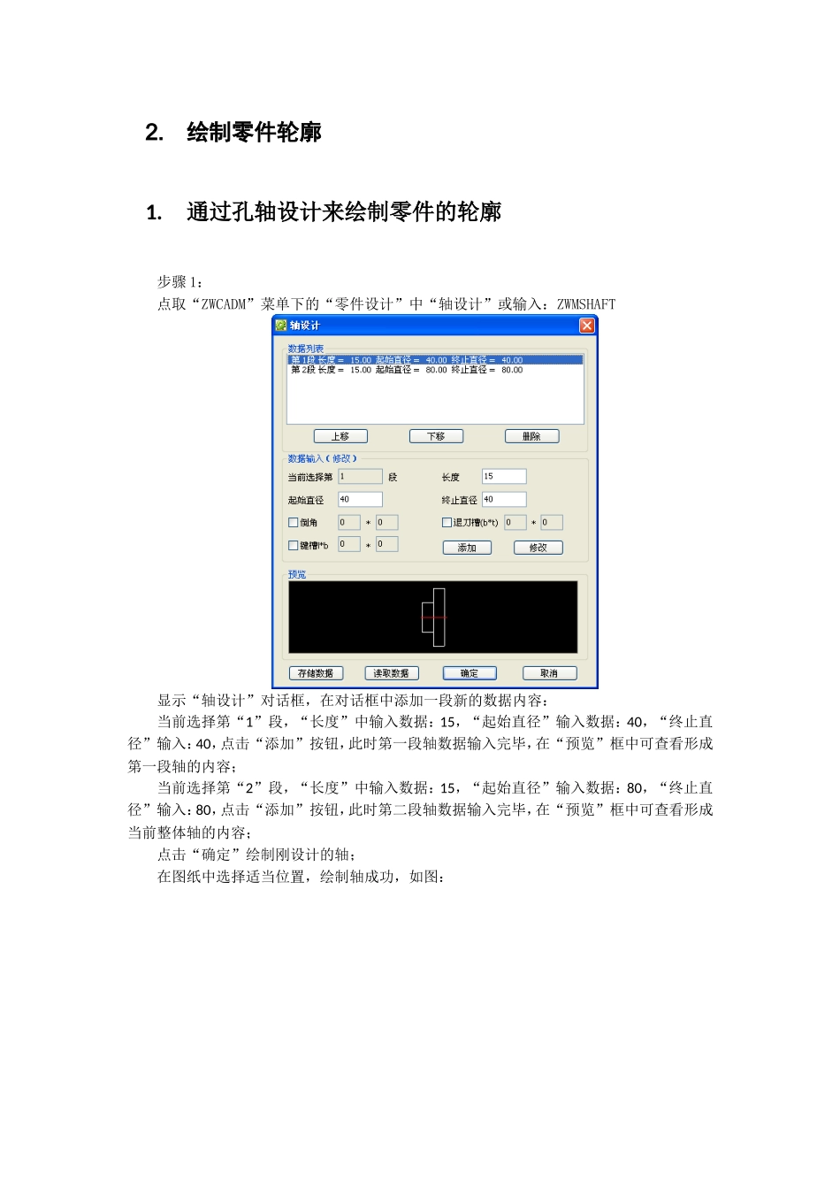 中望机械一日通知识点梳理汇总_第2页