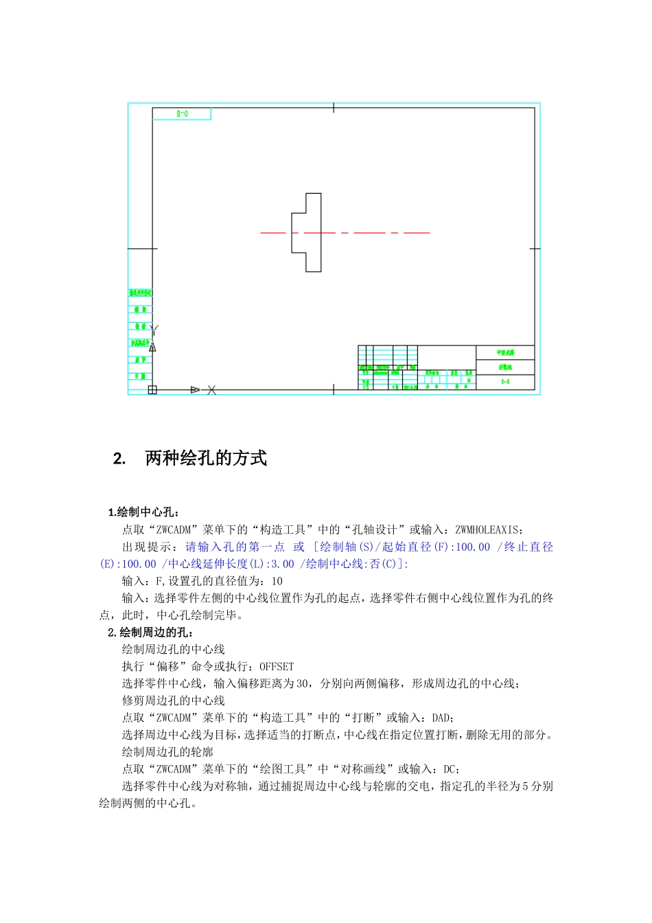 中望机械一日通知识点梳理汇总_第3页