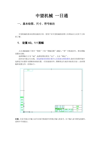 中望机械一日通知识点梳理汇总