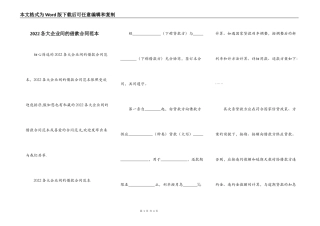 2022各大企业间的借款合同范本
