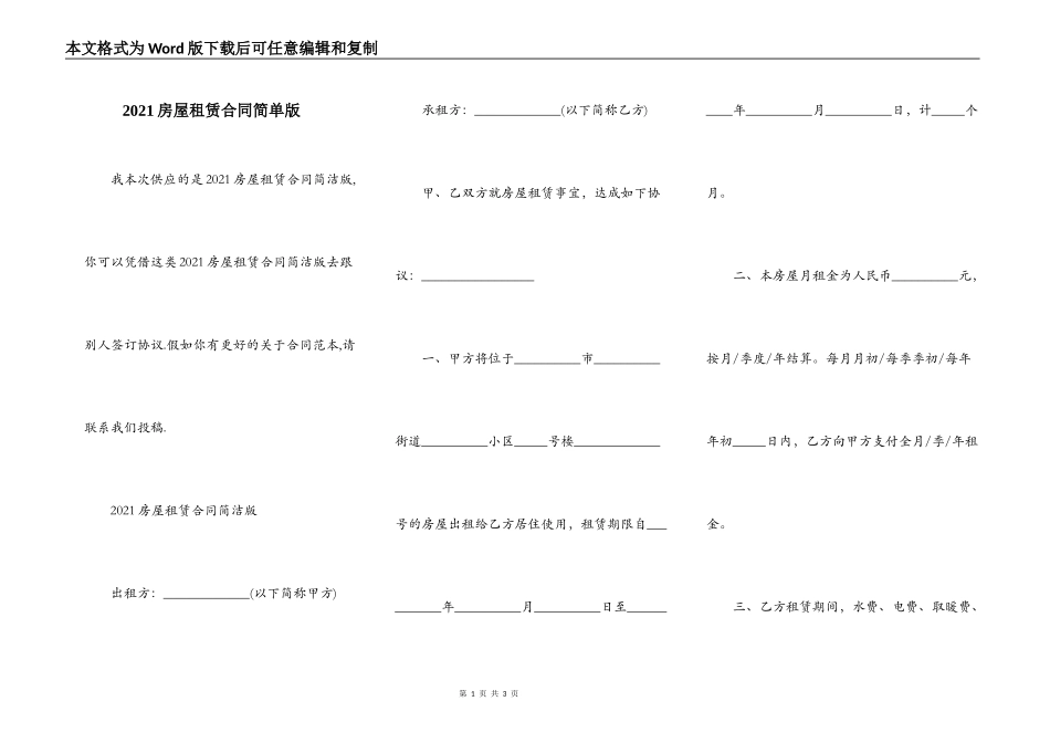 2021房屋租赁合同简单版_第1页