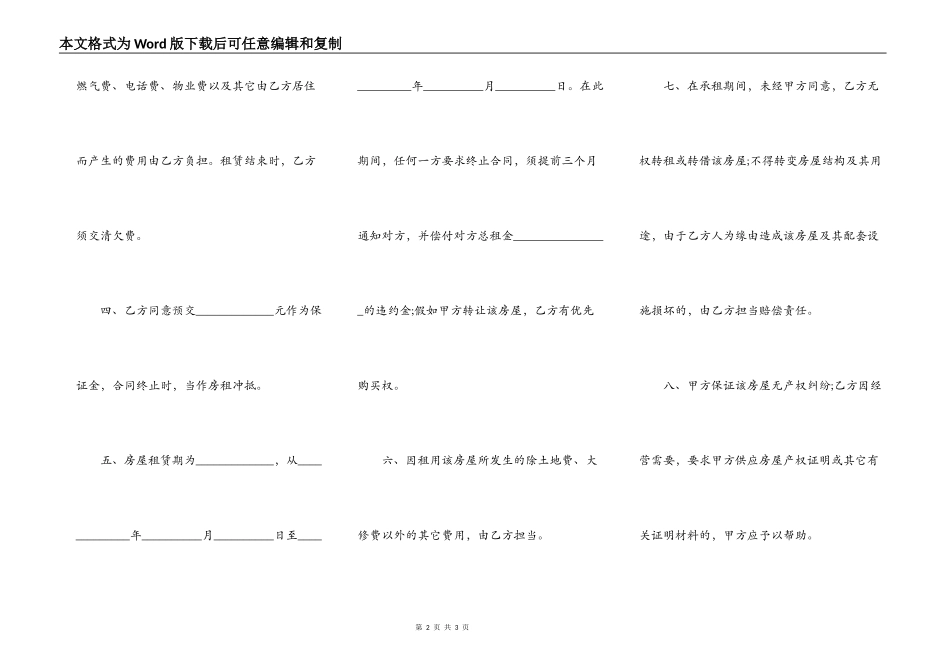 2021房屋租赁合同简单版_第2页