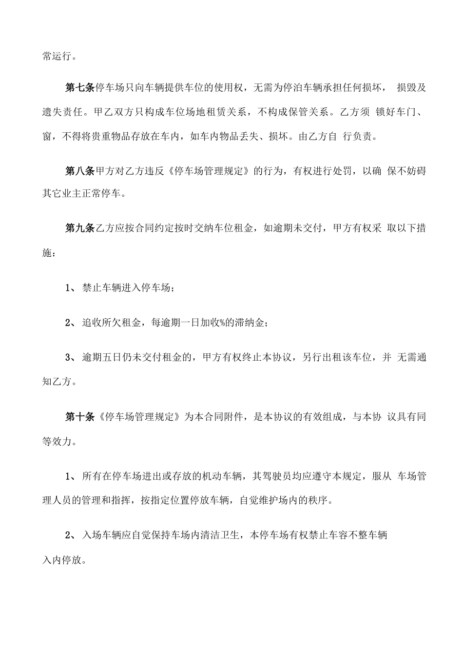 停车场车位租赁合同范文_第2页