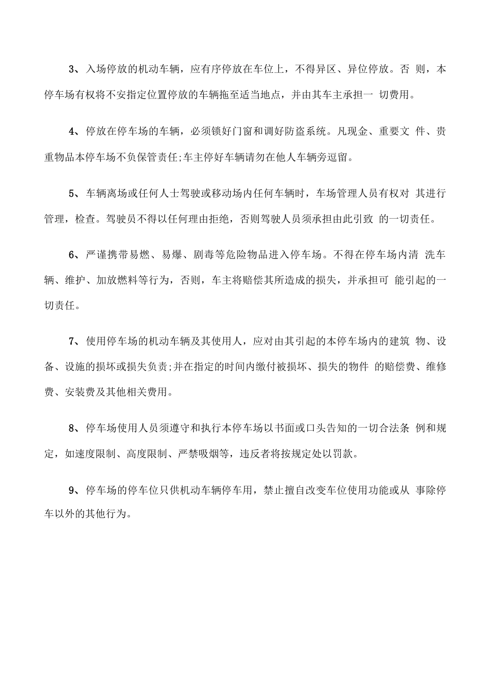 停车场车位租赁合同范文_第3页