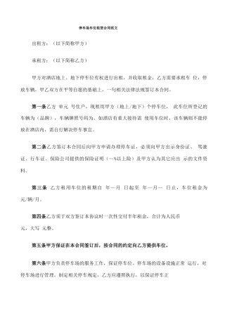 停车场车位租赁合同范文