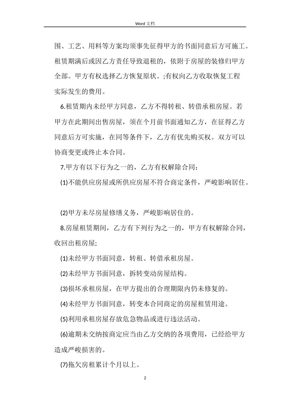 个人房屋租赁合同范本的下载_第2页