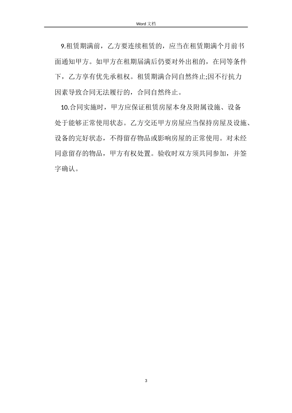 个人房屋租赁合同范本的下载_第3页