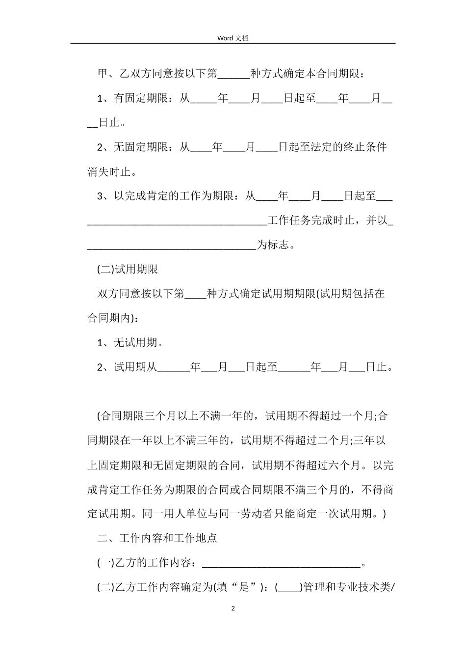 2022广州市劳动合同样本_第2页