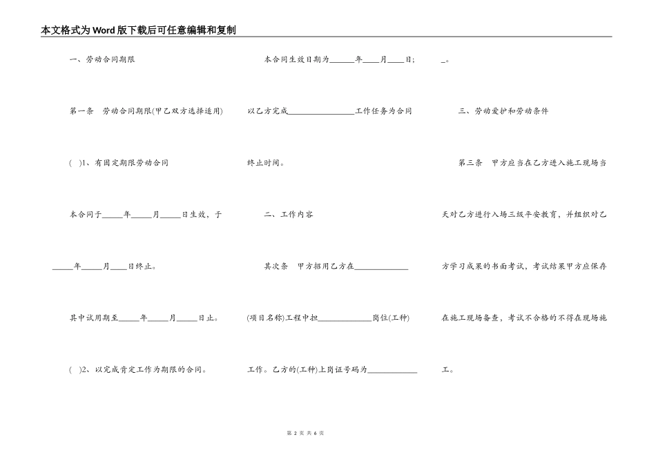 在京建筑施工企业外地农民工劳动合同书_第2页
