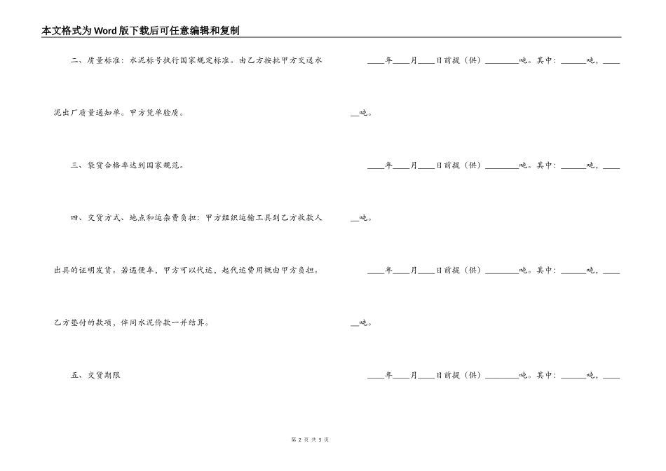 水泥买卖合同_第2页