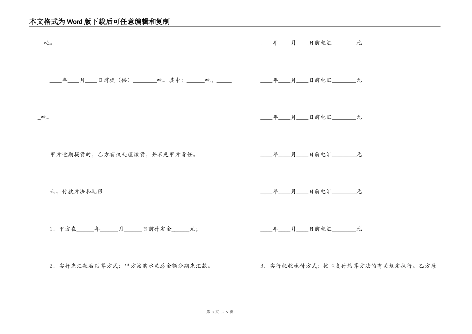 水泥买卖合同_第3页