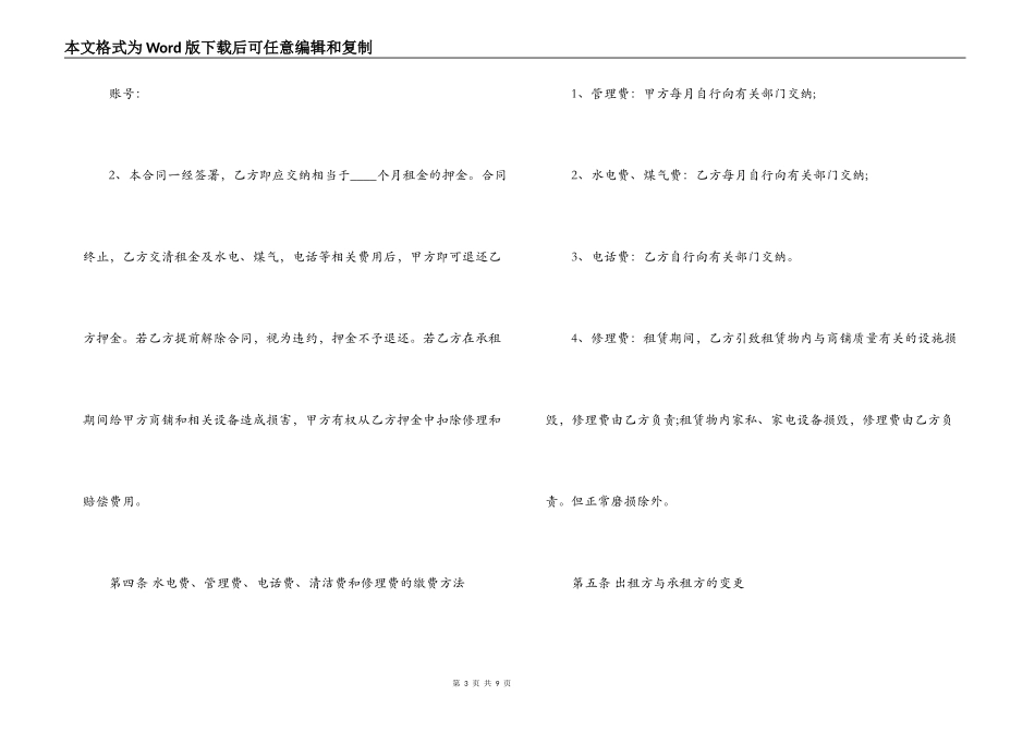 正规北京市商铺租赁合同范本_第3页