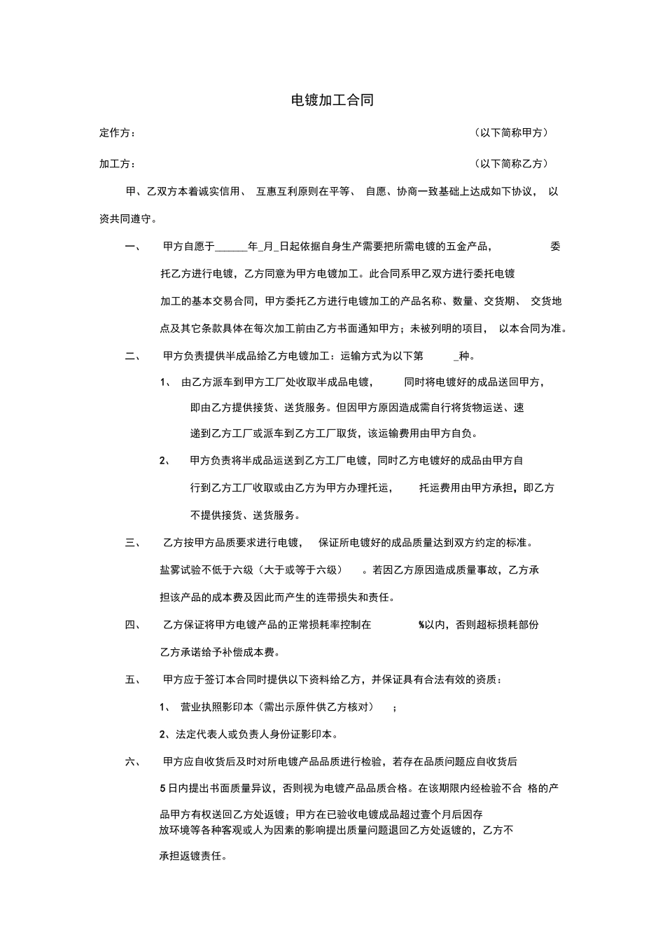 电镀加工合同_第1页