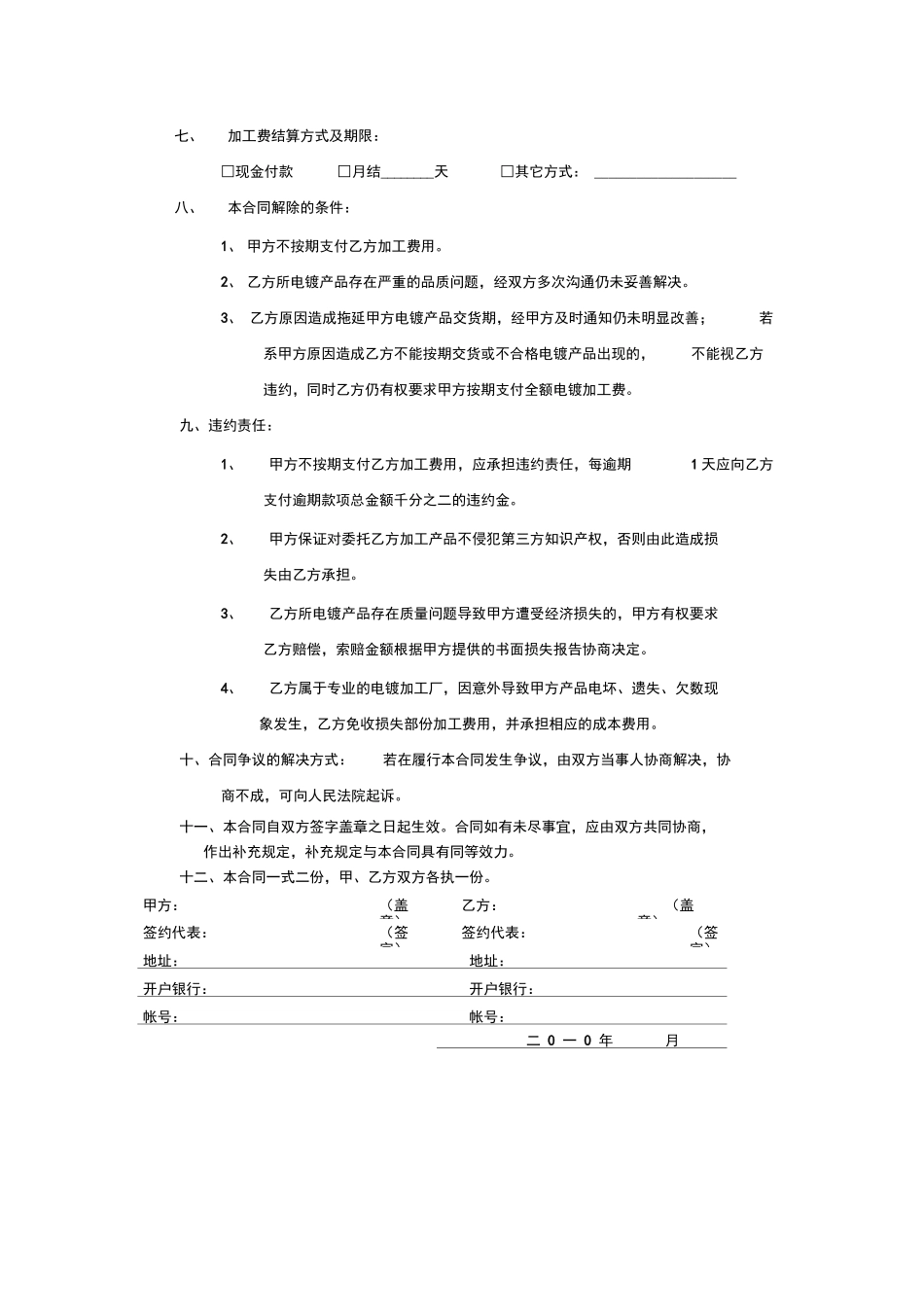 电镀加工合同_第2页