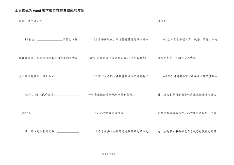 房屋租赁授权合同范文_第2页