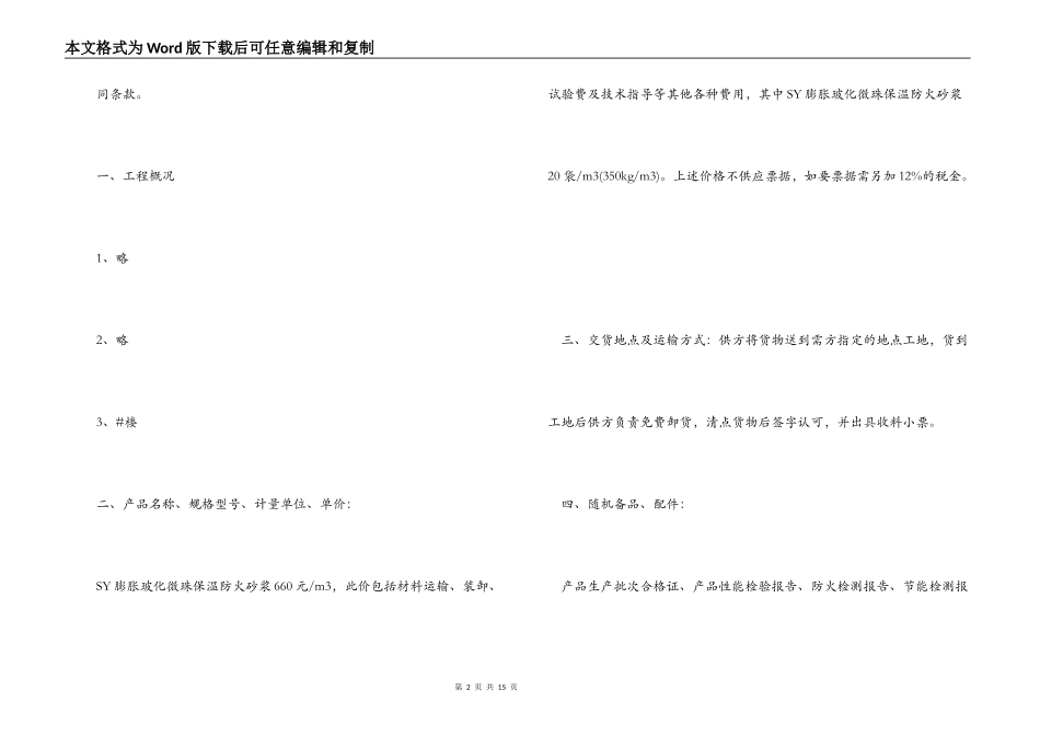 外墙保温材料购销合同范本3篇_第2页