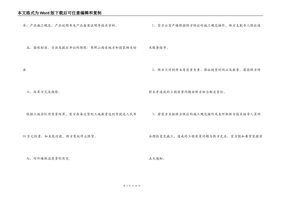 外墙保温材料购销合同范本3篇_第3页