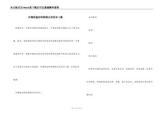 外墙保温材料购销合同范本3篇