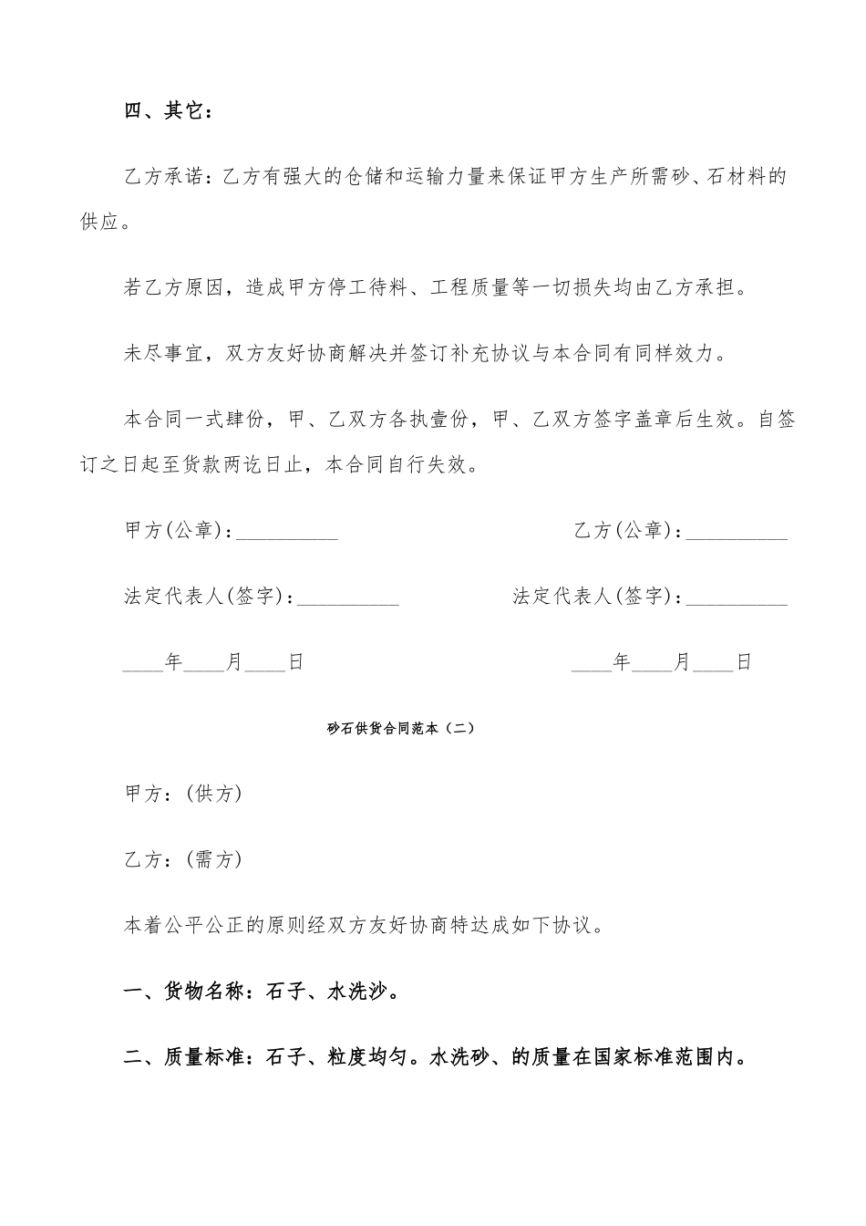 砂石供货合同范本_第2页