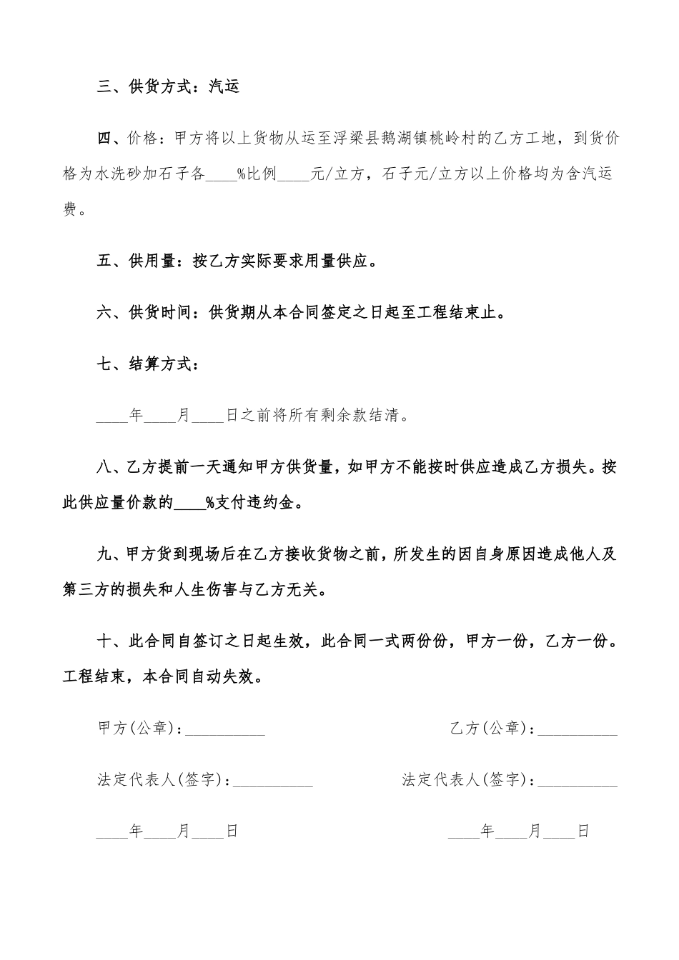 砂石供货合同范本_第3页