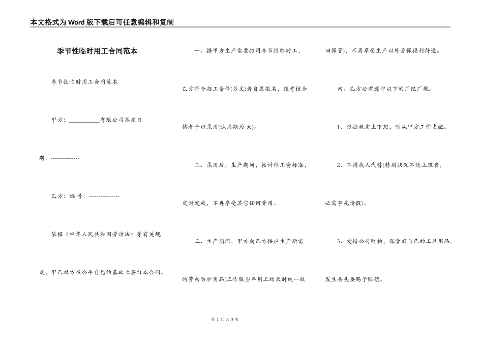 季节性临时用工合同范本_第1页