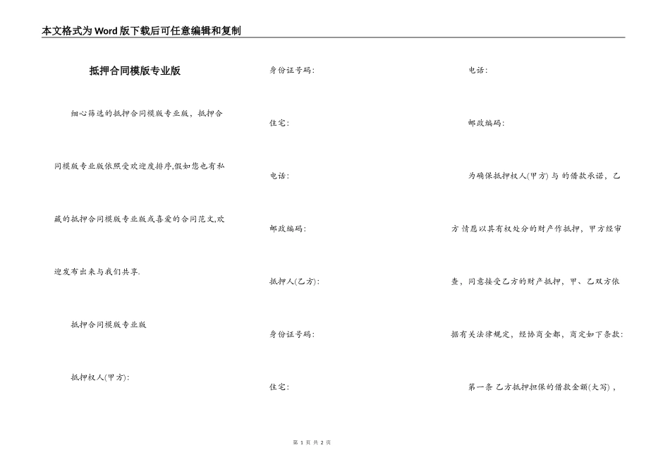 抵押合同模版专业版_第1页