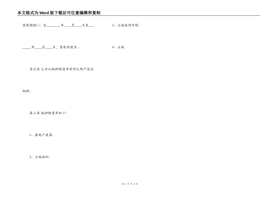 抵押合同模版专业版_第2页