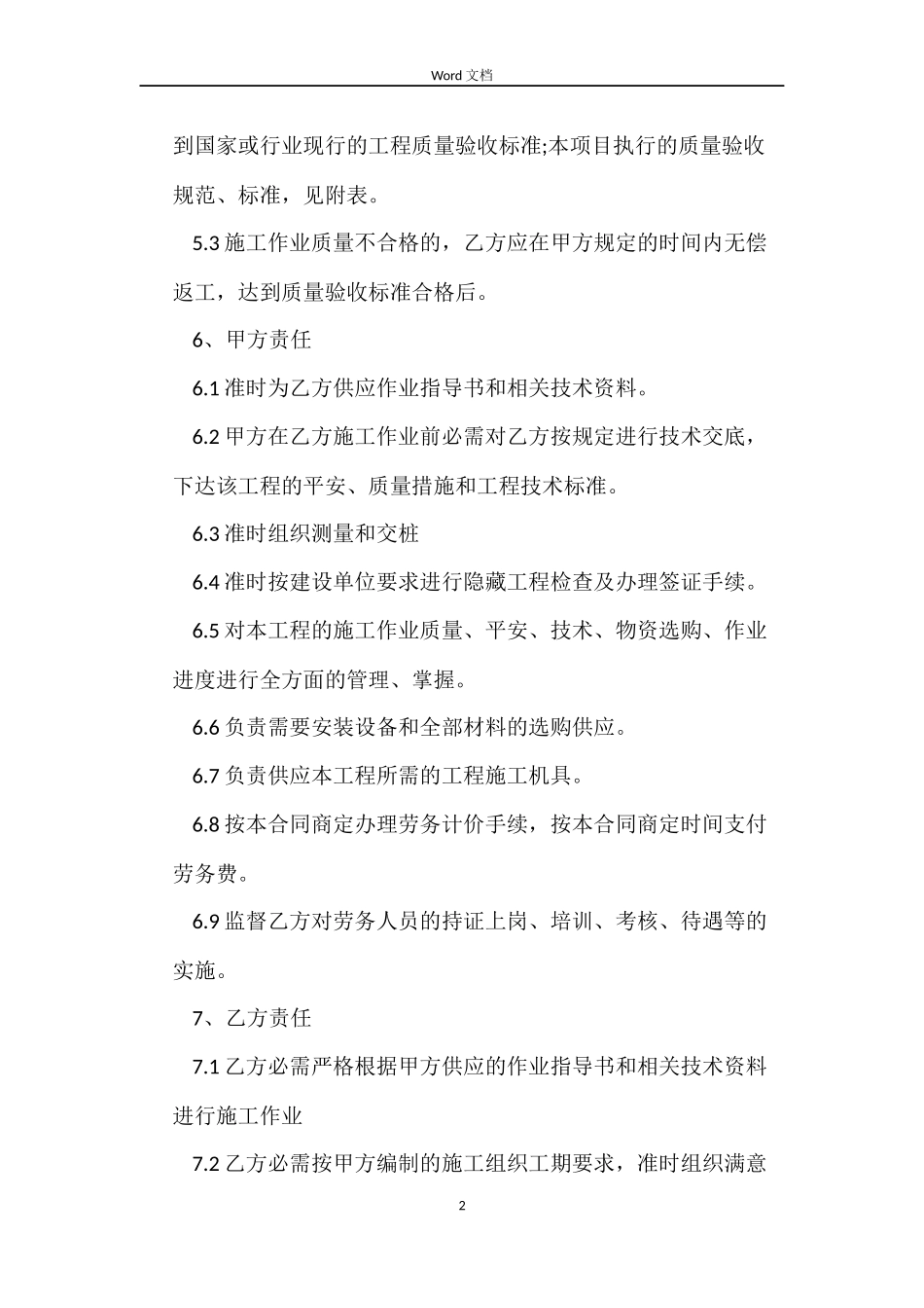 建筑劳动用工合同_第2页