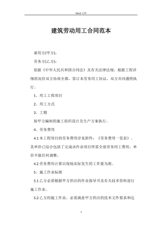 建筑劳动用工合同